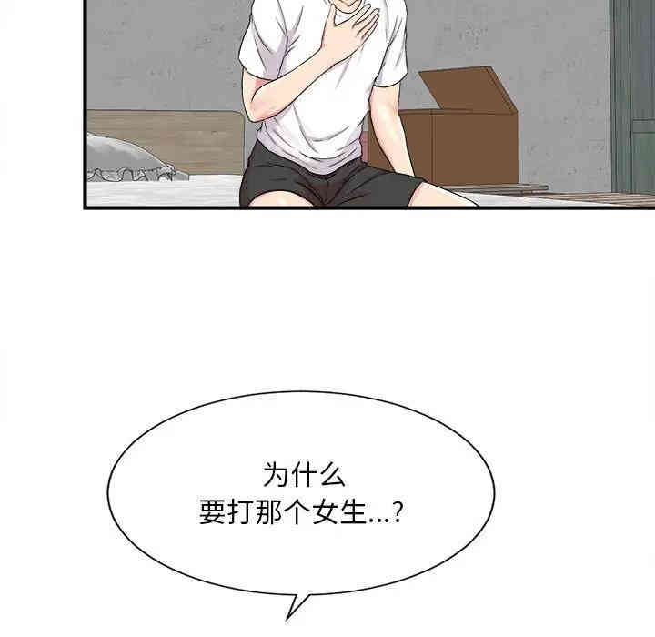 韩国漫画陌生的视线韩漫_陌生的视线-第2话在线免费阅读-韩国漫画-第58张图片
