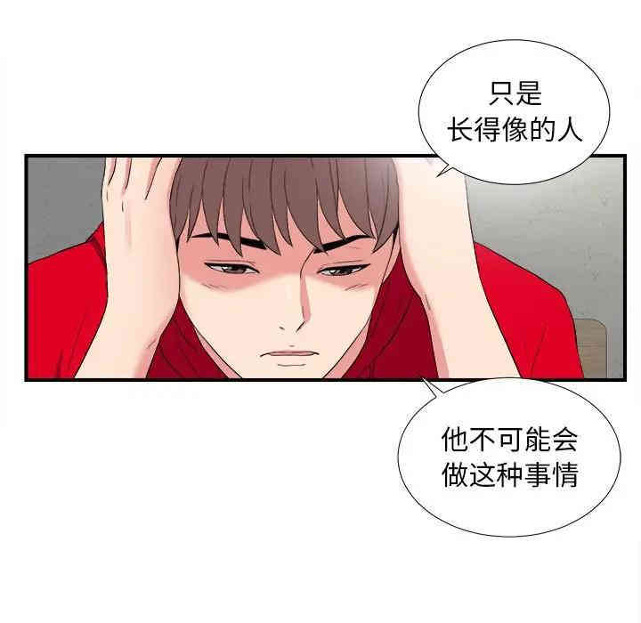韩国漫画陌生的视线韩漫_陌生的视线-第3话在线免费阅读-韩国漫画-第67张图片