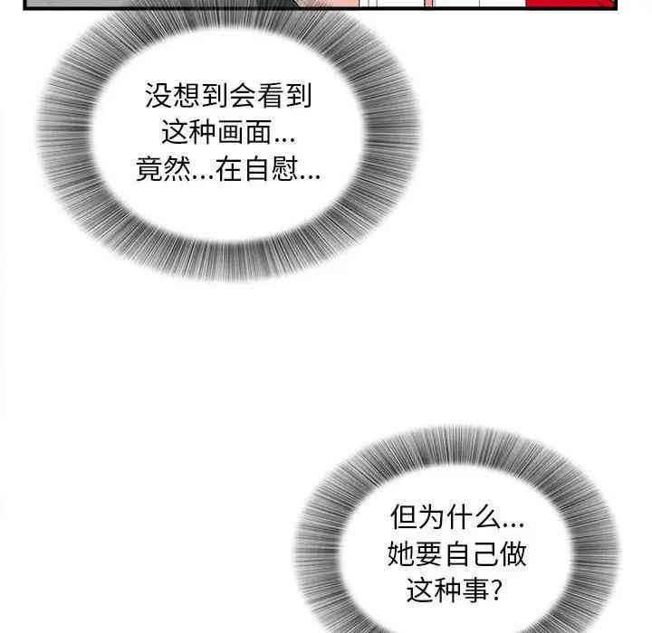 韩国漫画陌生的视线韩漫_陌生的视线-第3话在线免费阅读-韩国漫画-第86张图片