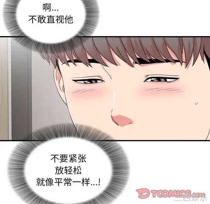 韩国漫画陌生的视线韩漫_陌生的视线-第5话在线免费阅读-韩国漫画-第74张图片