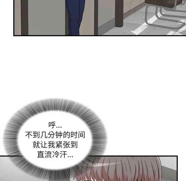 韩国漫画陌生的视线韩漫_陌生的视线-第5话在线免费阅读-韩国漫画-第84张图片