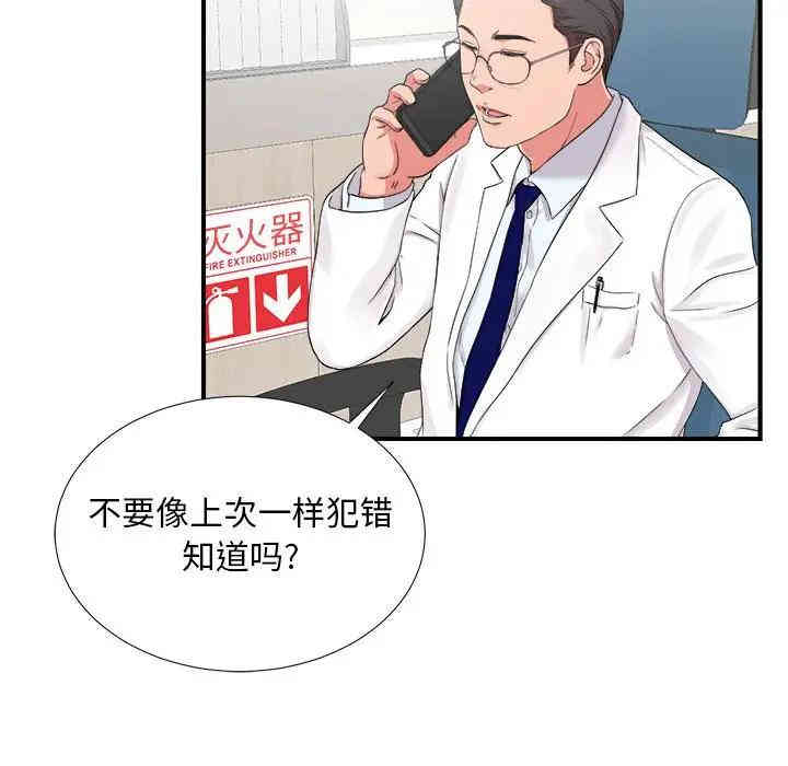 韩国漫画陌生的视线韩漫_陌生的视线-第6话在线免费阅读-韩国漫画-第46张图片