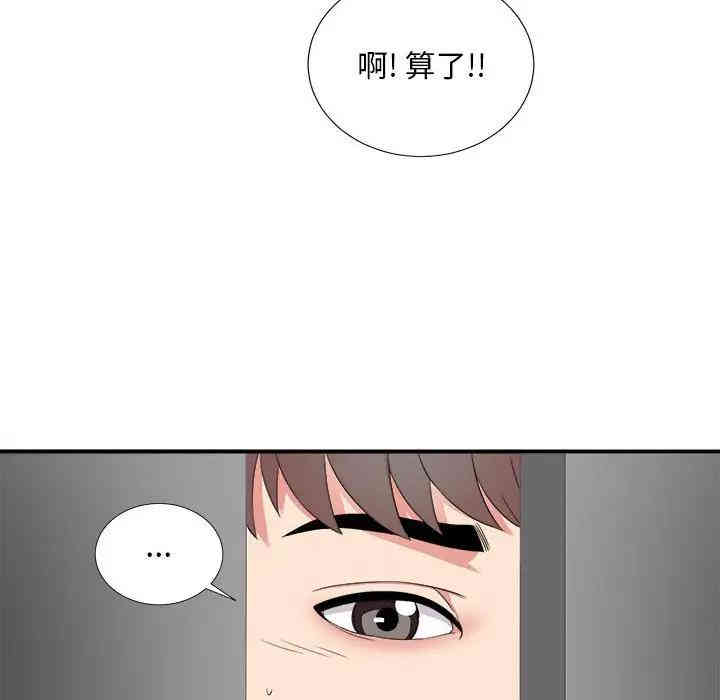 韩国漫画陌生的视线韩漫_陌生的视线-第6话在线免费阅读-韩国漫画-第71张图片