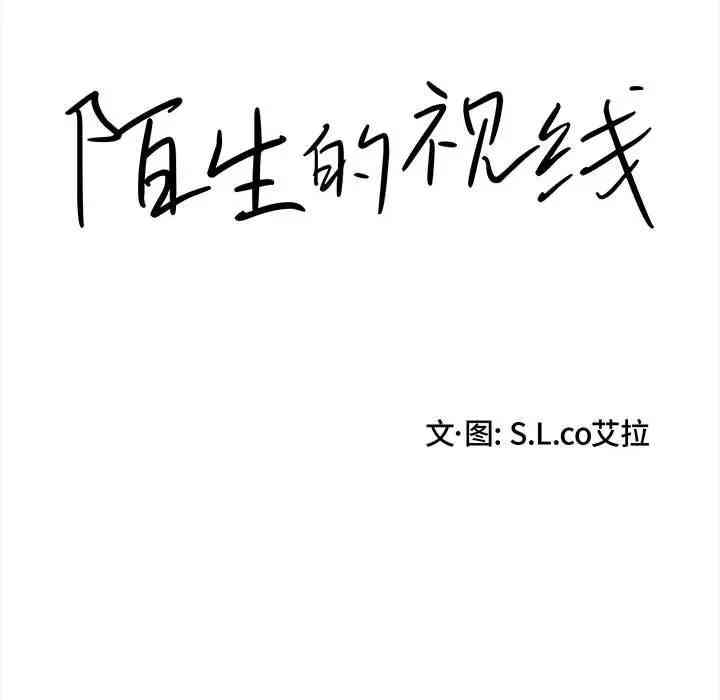 韩国漫画陌生的视线韩漫_陌生的视线-第7话在线免费阅读-韩国漫画-第23张图片
