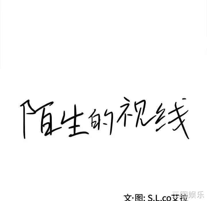 韩国漫画陌生的视线韩漫_陌生的视线-第8话在线免费阅读-韩国漫画-第14张图片