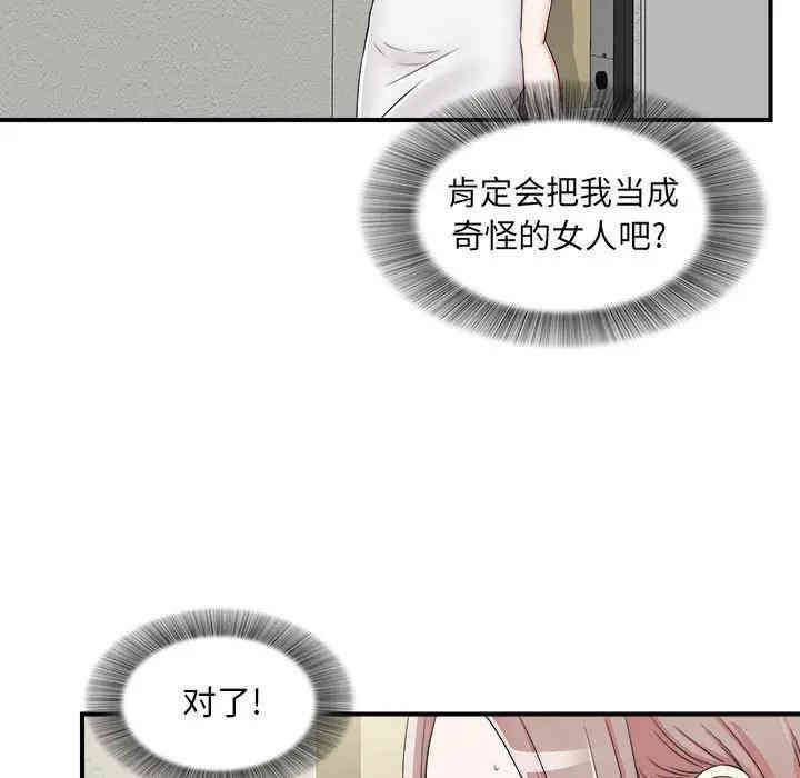 韩国漫画陌生的视线韩漫_陌生的视线-第8话在线免费阅读-韩国漫画-第23张图片