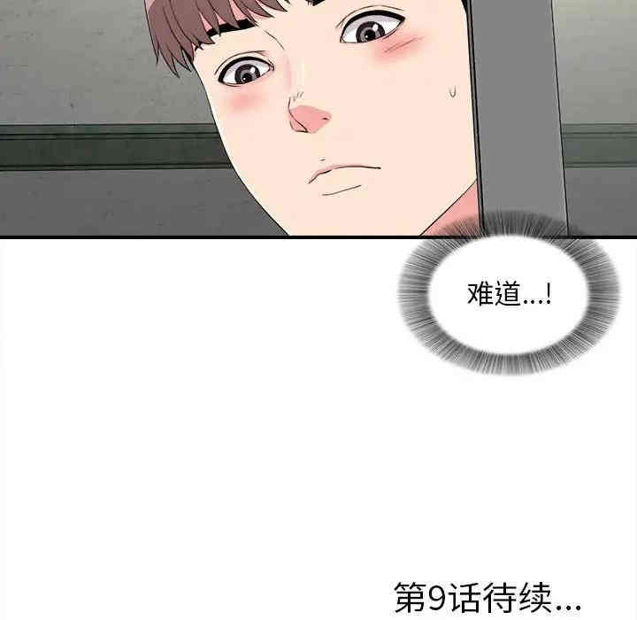 韩国漫画陌生的视线韩漫_陌生的视线-第8话在线免费阅读-韩国漫画-第100张图片
