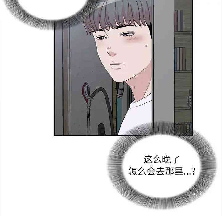 韩国漫画陌生的视线韩漫_陌生的视线-第9话在线免费阅读-韩国漫画-第9张图片