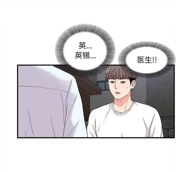 韩国漫画陌生的视线韩漫_陌生的视线-第9话在线免费阅读-韩国漫画-第75张图片