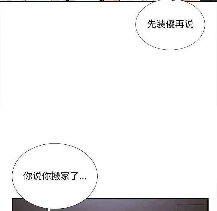 韩国漫画陌生的视线韩漫_陌生的视线-第9话在线免费阅读-韩国漫画-第81张图片