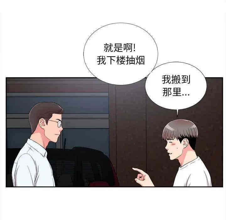 韩国漫画陌生的视线韩漫_陌生的视线-第9话在线免费阅读-韩国漫画-第83张图片