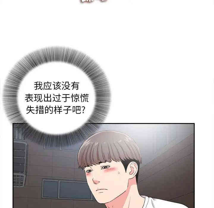 韩国漫画陌生的视线韩漫_陌生的视线-第9话在线免费阅读-韩国漫画-第94张图片