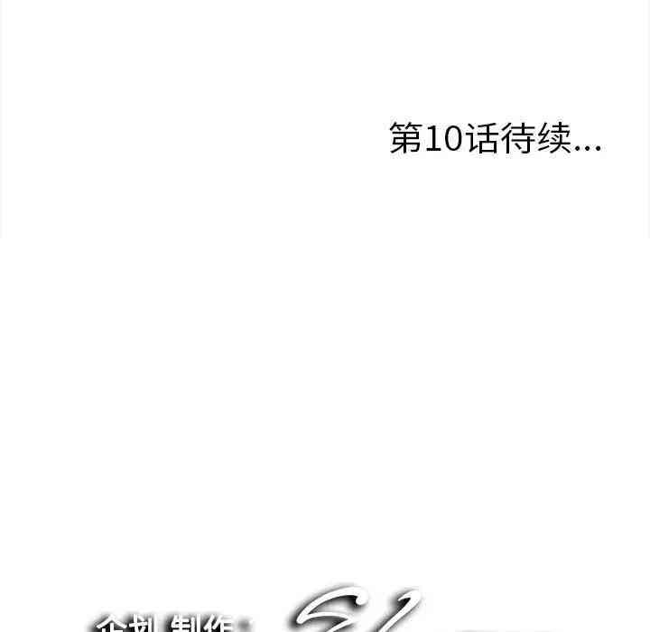 韩国漫画陌生的视线韩漫_陌生的视线-第9话在线免费阅读-韩国漫画-第101张图片
