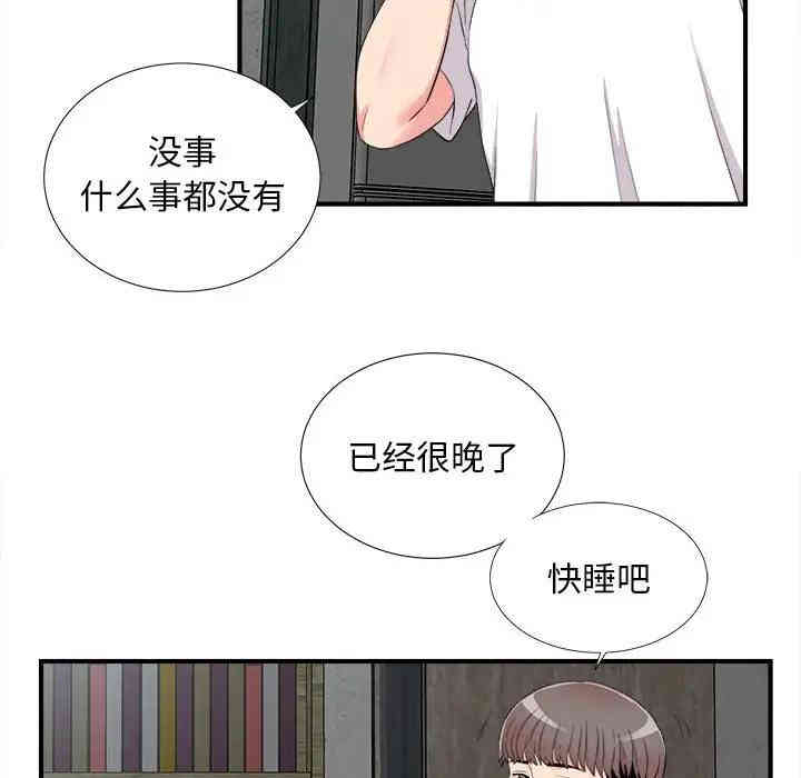 韩国漫画陌生的视线韩漫_陌生的视线-第10话在线免费阅读-韩国漫画-第25张图片