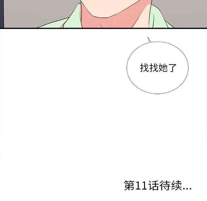 韩国漫画陌生的视线韩漫_陌生的视线-第10话在线免费阅读-韩国漫画-第100张图片