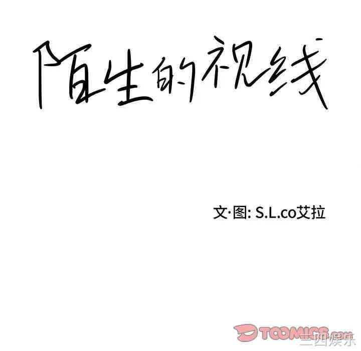 韩国漫画陌生的视线韩漫_陌生的视线-第11话在线免费阅读-韩国漫画-第20张图片