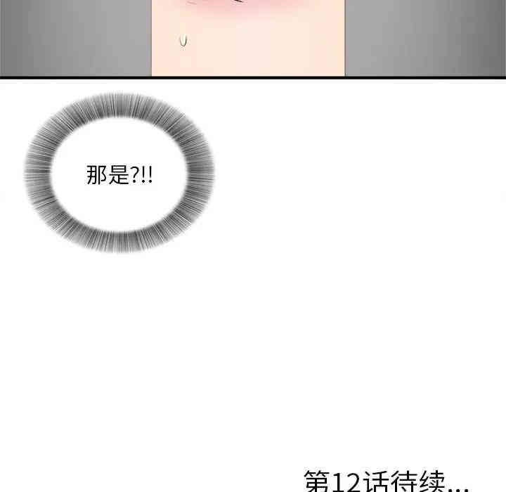 韩国漫画陌生的视线韩漫_陌生的视线-第11话在线免费阅读-韩国漫画-第101张图片