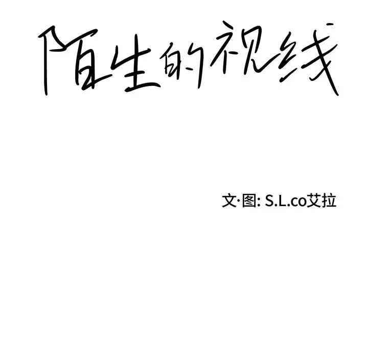 韩国漫画陌生的视线韩漫_陌生的视线-第12话在线免费阅读-韩国漫画-第15张图片