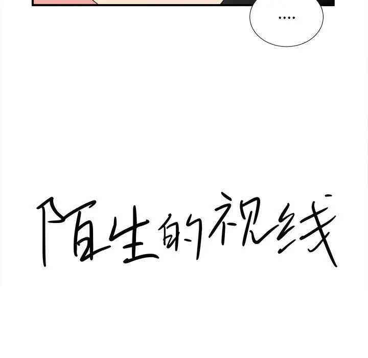 韩国漫画陌生的视线韩漫_陌生的视线-第13话在线免费阅读-韩国漫画-第15张图片