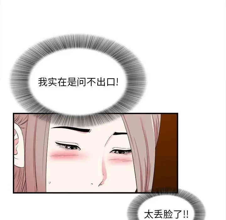 韩国漫画陌生的视线韩漫_陌生的视线-第13话在线免费阅读-韩国漫画-第51张图片