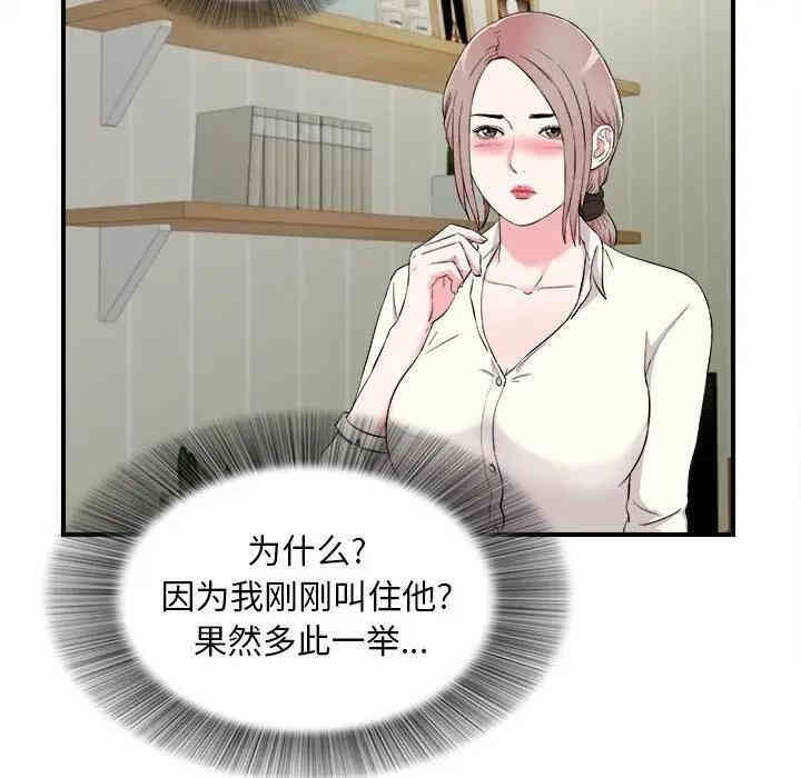 韩国漫画陌生的视线韩漫_陌生的视线-第13话在线免费阅读-韩国漫画-第79张图片