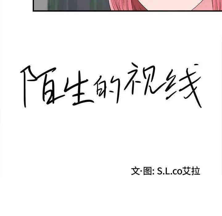 韩国漫画陌生的视线韩漫_陌生的视线-第14话在线免费阅读-韩国漫画-第19张图片