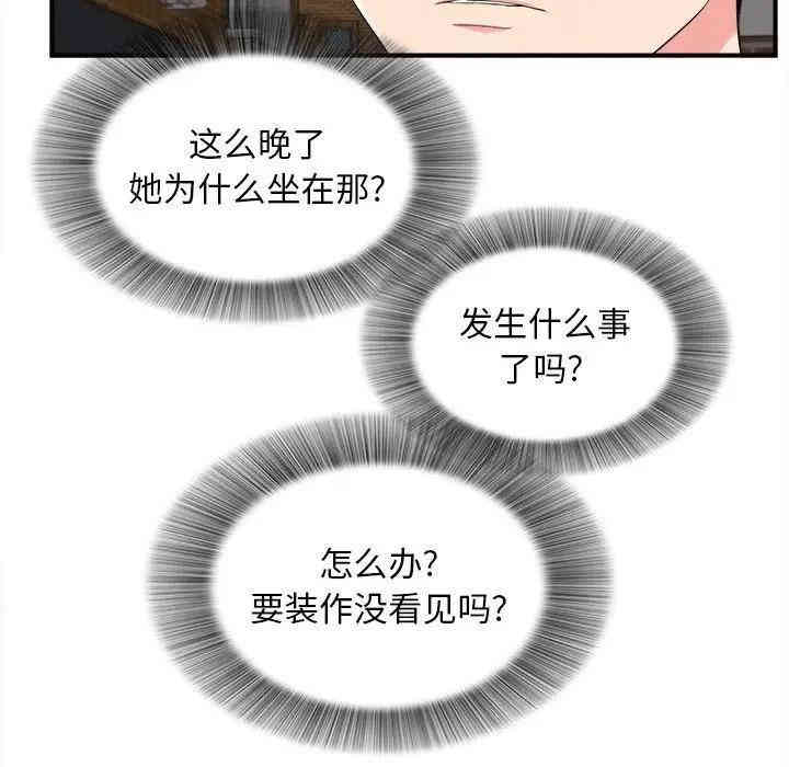 韩国漫画陌生的视线韩漫_陌生的视线-第14话在线免费阅读-韩国漫画-第84张图片