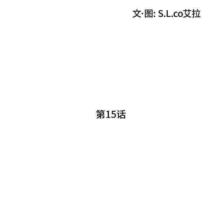 韩国漫画陌生的视线韩漫_陌生的视线-第15话在线免费阅读-韩国漫画-第16张图片