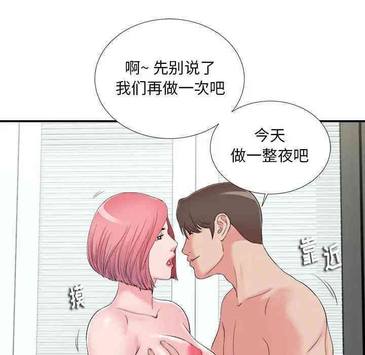 韩国漫画陌生的视线韩漫_陌生的视线-第15话在线免费阅读-韩国漫画-第43张图片