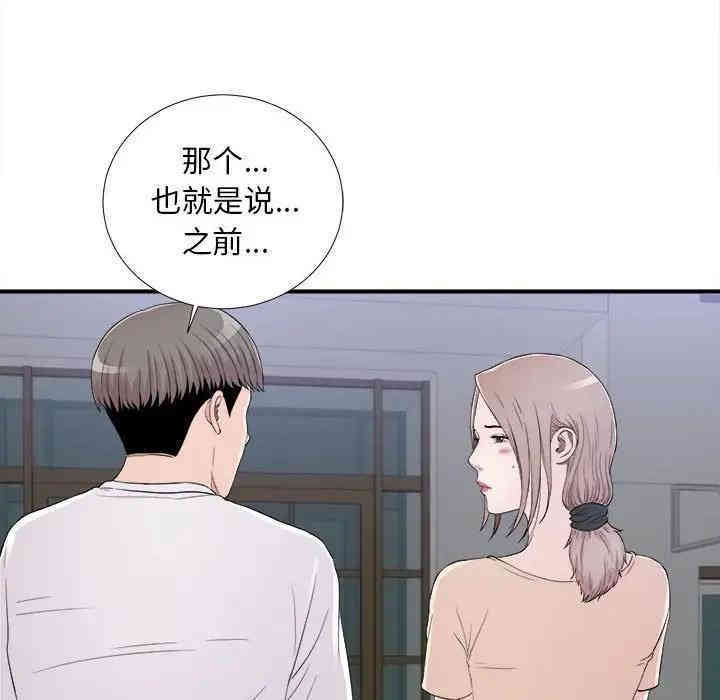 韩国漫画陌生的视线韩漫_陌生的视线-第15话在线免费阅读-韩国漫画-第69张图片
