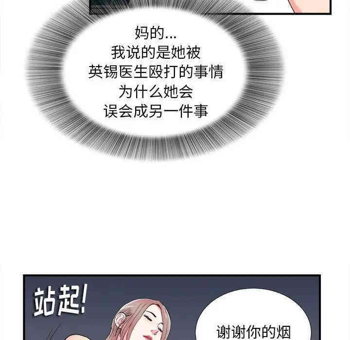 韩国漫画陌生的视线韩漫_陌生的视线-第15话在线免费阅读-韩国漫画-第73张图片