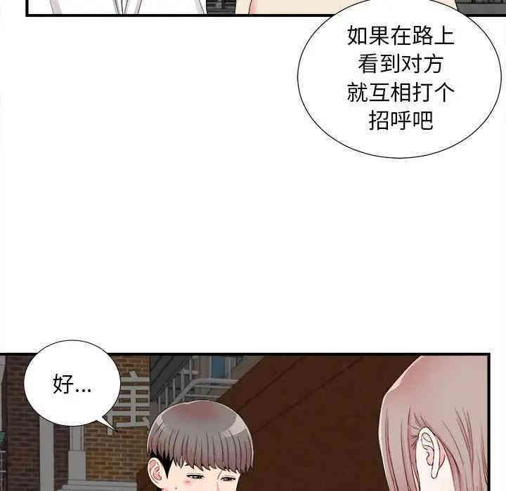 韩国漫画陌生的视线韩漫_陌生的视线-第15话在线免费阅读-韩国漫画-第85张图片