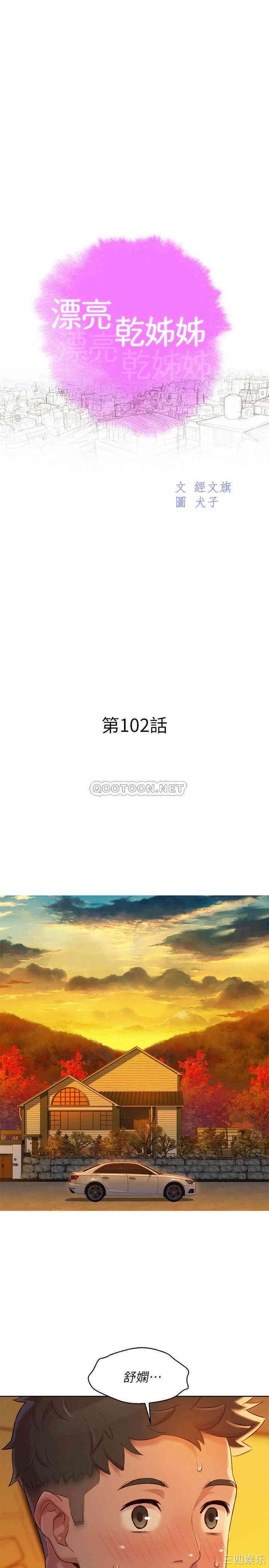 韩国漫画漂亮干姐姐韩漫_漂亮干姐姐-第102话在线免费阅读-韩国漫画-第3张图片