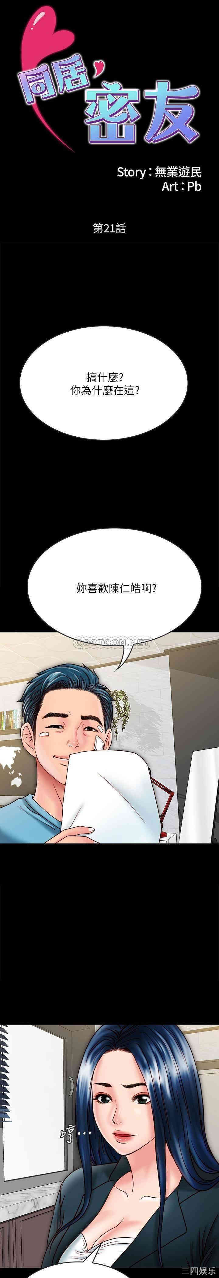 韩国漫画同居密友韩漫_同居密友-第21话在线免费阅读-韩国漫画-第1张图片