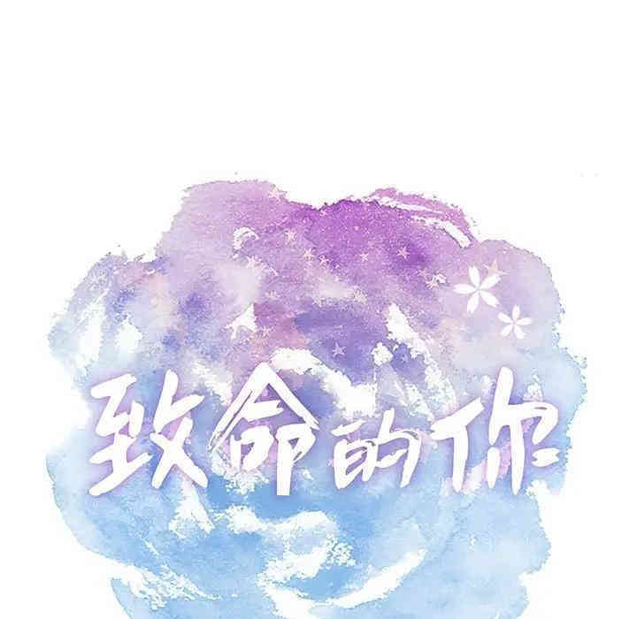 韩国漫画致命的你韩漫_致命的你-第62话在线免费阅读-韩国漫画-第10张图片