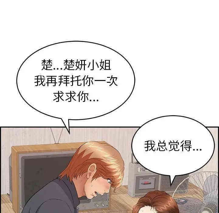 韩国漫画致命的你韩漫_致命的你-第62话在线免费阅读-韩国漫画-第104张图片