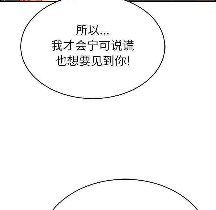 韩国漫画致命的你韩漫_致命的你-第62话在线免费阅读-韩国漫画-第149张图片