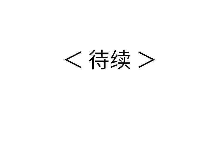 韩国漫画致命的你韩漫_致命的你-第62话在线免费阅读-韩国漫画-第157张图片