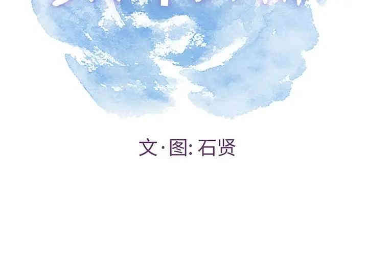 韩国漫画致命的你韩漫_致命的你-第59话在线免费阅读-韩国漫画-第2张图片