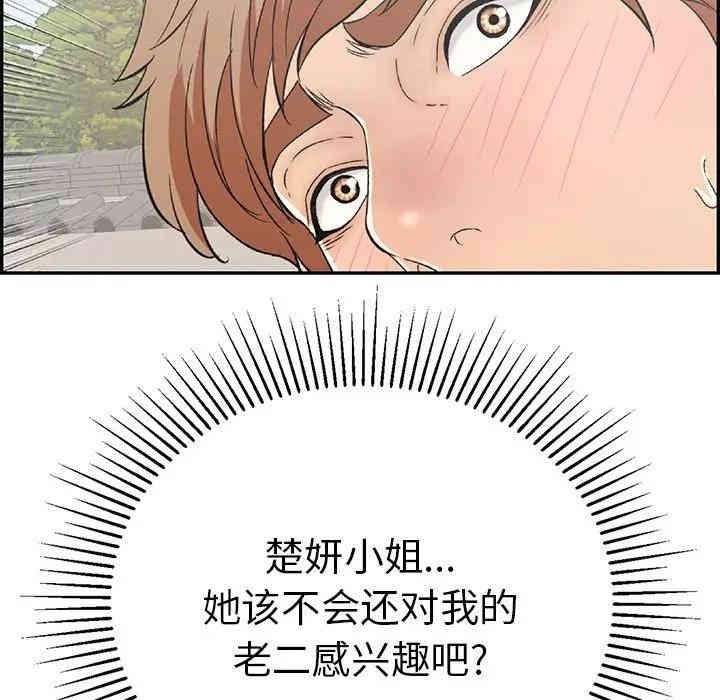 韩国漫画致命的你韩漫_致命的你-第59话在线免费阅读-韩国漫画-第5张图片
