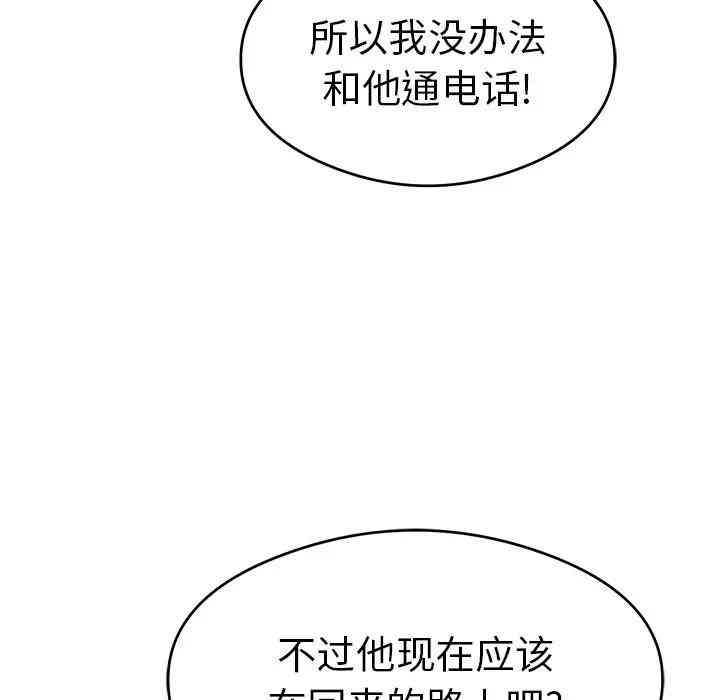 韩国漫画致命的你韩漫_致命的你-第59话在线免费阅读-韩国漫画-第137张图片