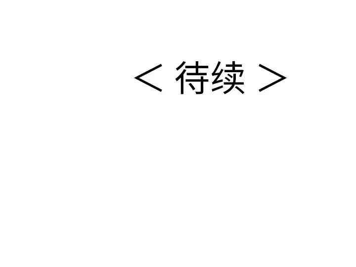 韩国漫画致命的你韩漫_致命的你-第59话在线免费阅读-韩国漫画-第152张图片