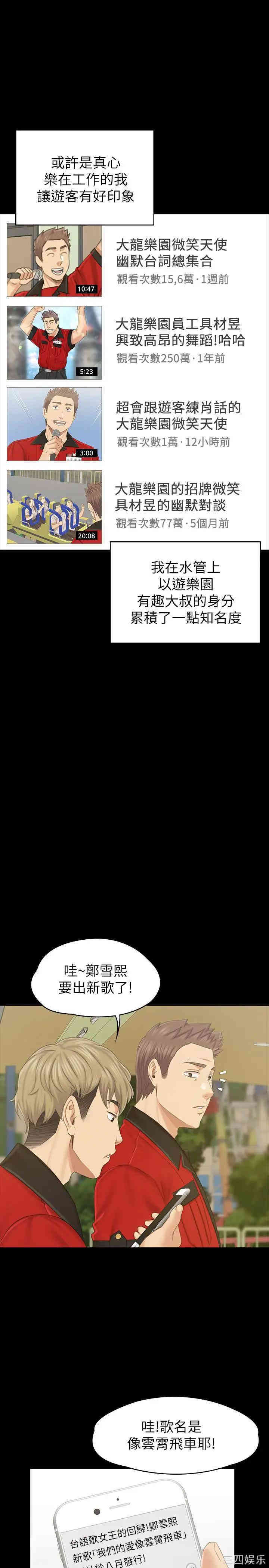 韩国漫画传播小姐姐(KTV情人)韩漫_传播小姐姐(KTV情人)-第102话在线免费阅读-韩国漫画-第29张图片