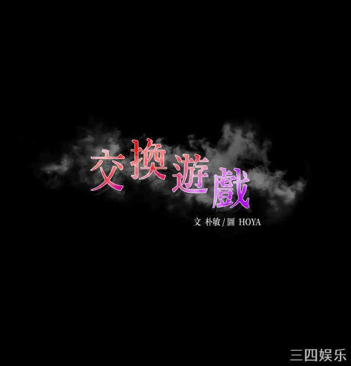 韩国漫画韩漫_交换游戏-第21话在线免费阅读-韩国漫画-第3张图片
