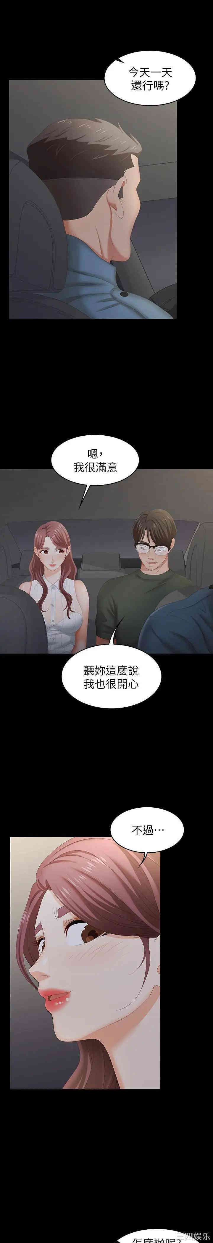 韩国漫画韩漫_交换游戏-第21话在线免费阅读-韩国漫画-第29张图片