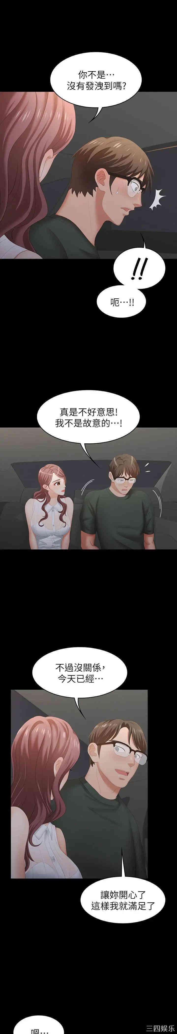 韩国漫画韩漫_交换游戏-第21话在线免费阅读-韩国漫画-第31张图片