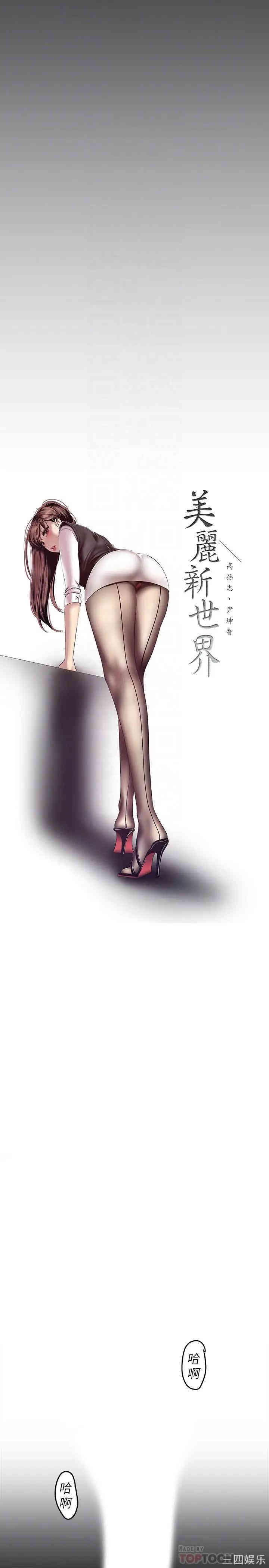 韩国漫画美丽新世界韩漫_美丽新世界-第86话在线免费阅读-韩国漫画-第8张图片