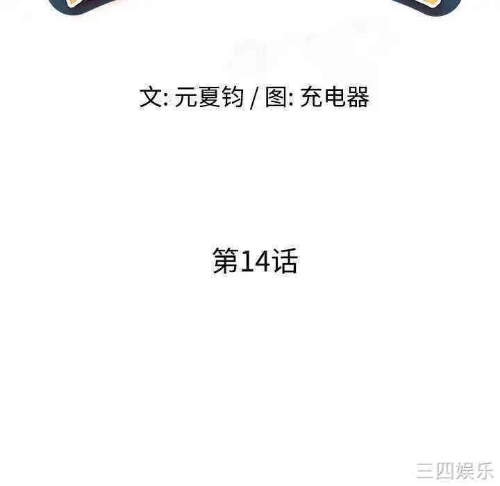 韩国漫画娜娜变身记韩漫_娜娜变身记-第14话在线免费阅读-韩国漫画-第15张图片