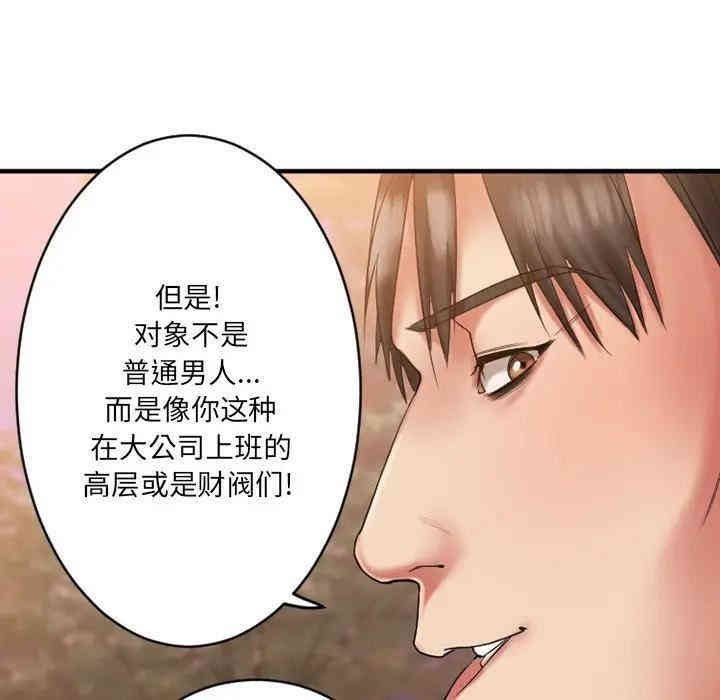 韩国漫画欲望食物链韩漫_欲望食物链-第8话在线免费阅读-韩国漫画-第5张图片