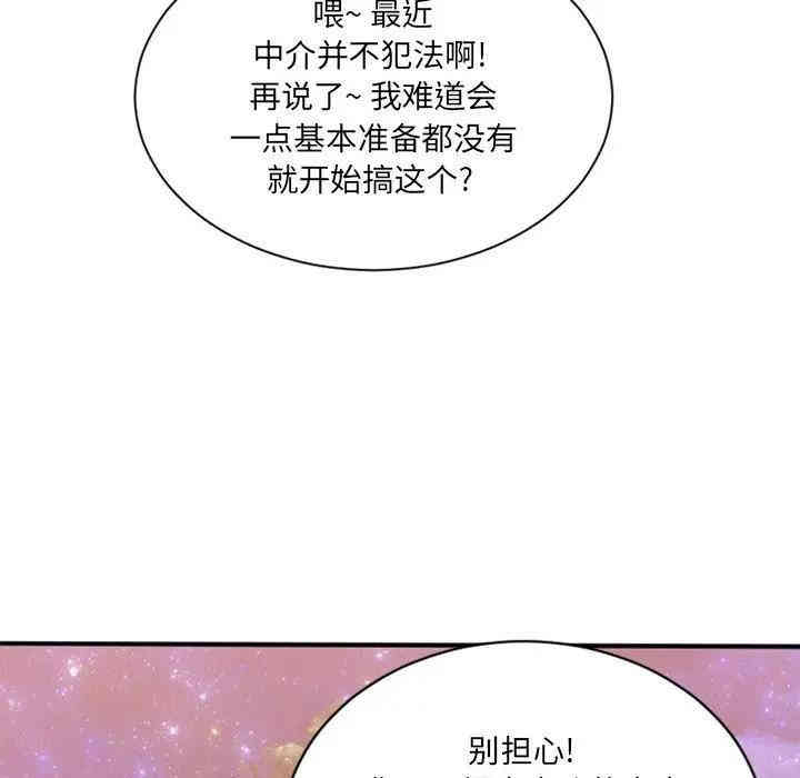 韩国漫画欲望食物链韩漫_欲望食物链-第8话在线免费阅读-韩国漫画-第14张图片